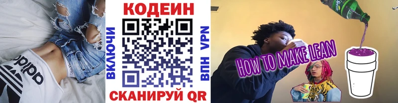 Кодеин напиток Lean (лин)  что такое наркотик  omg ONION  Чаплыгин 